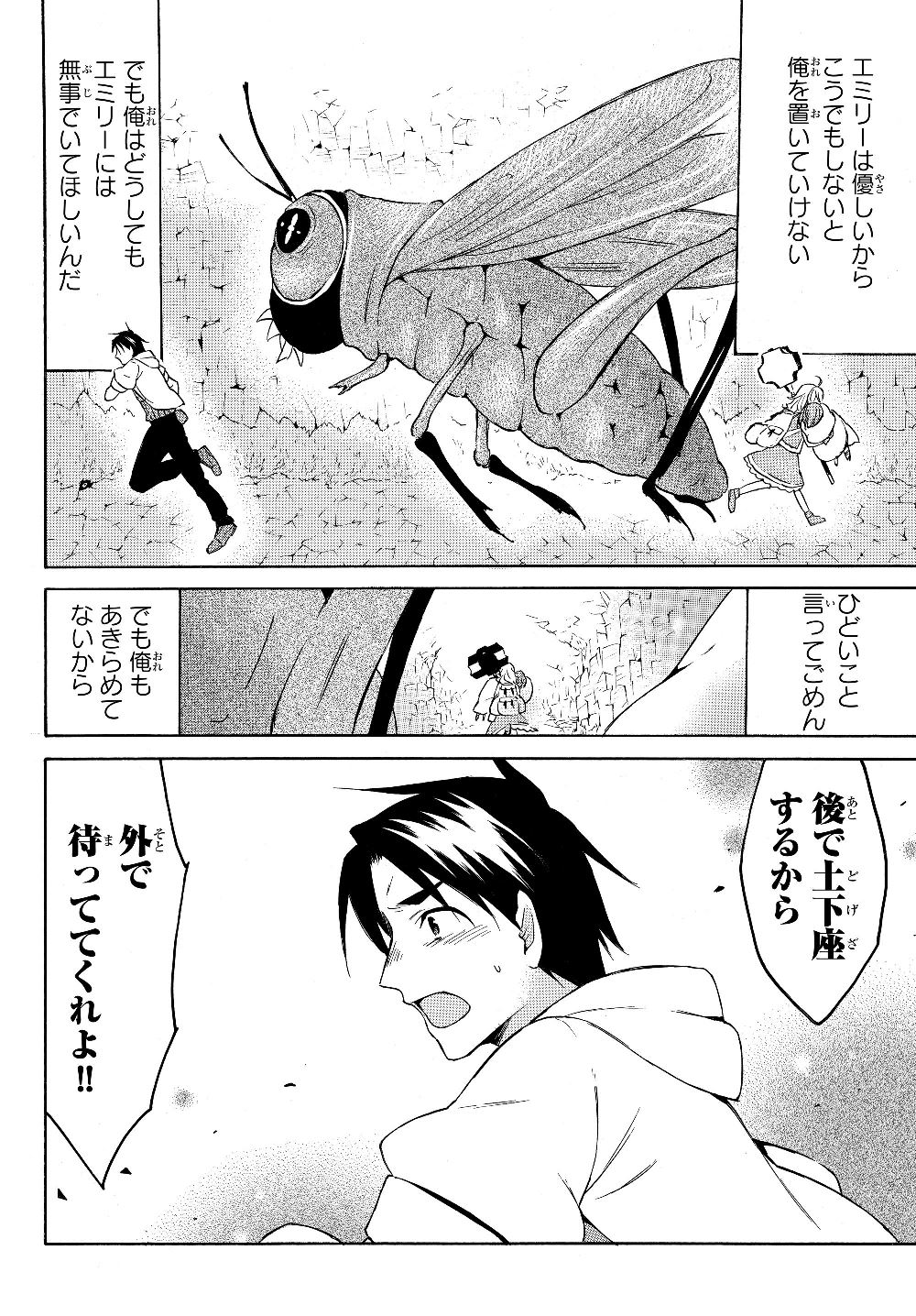 レベル1だけどユニークスキルで最強です 第22.1話 - Page 8