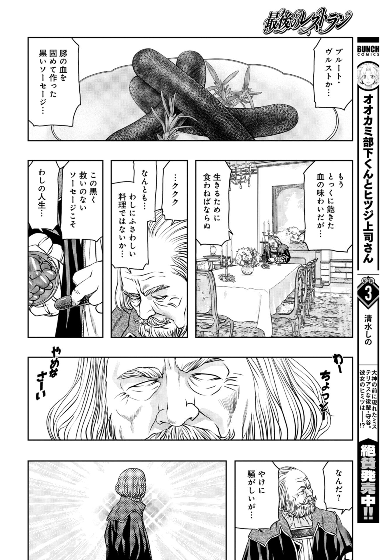 最后的餐廳 第97話 - Page 24