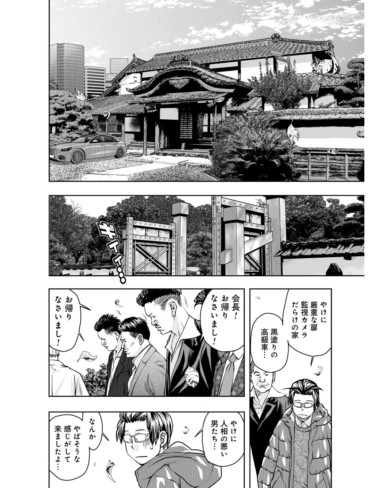 最后的餐廳 第81話 - Page 12