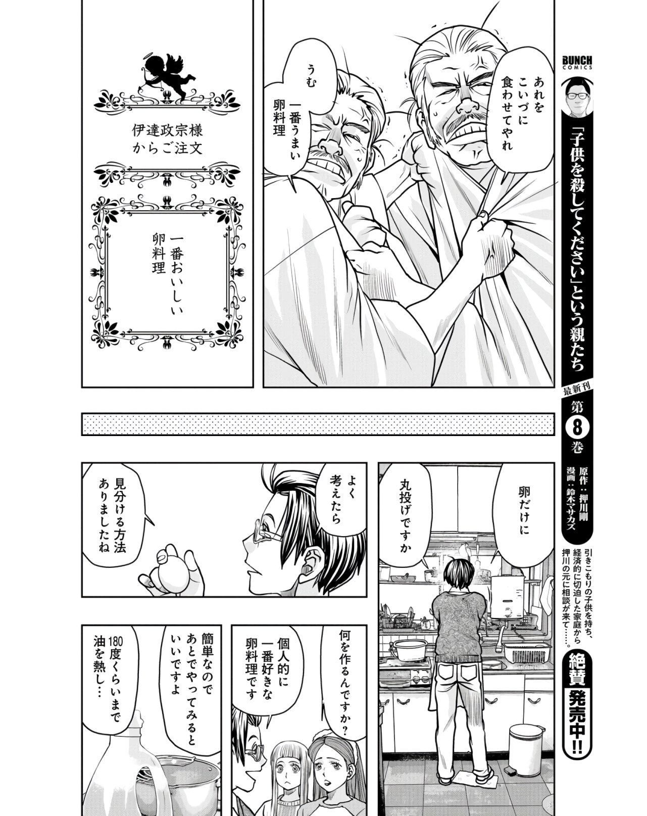 最后的餐廳 第81話 - Page 30