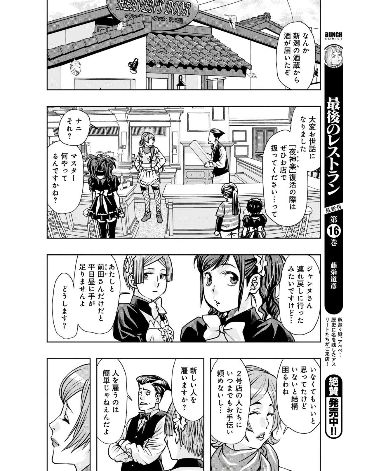 最后的餐廳 第81話 - Page 6