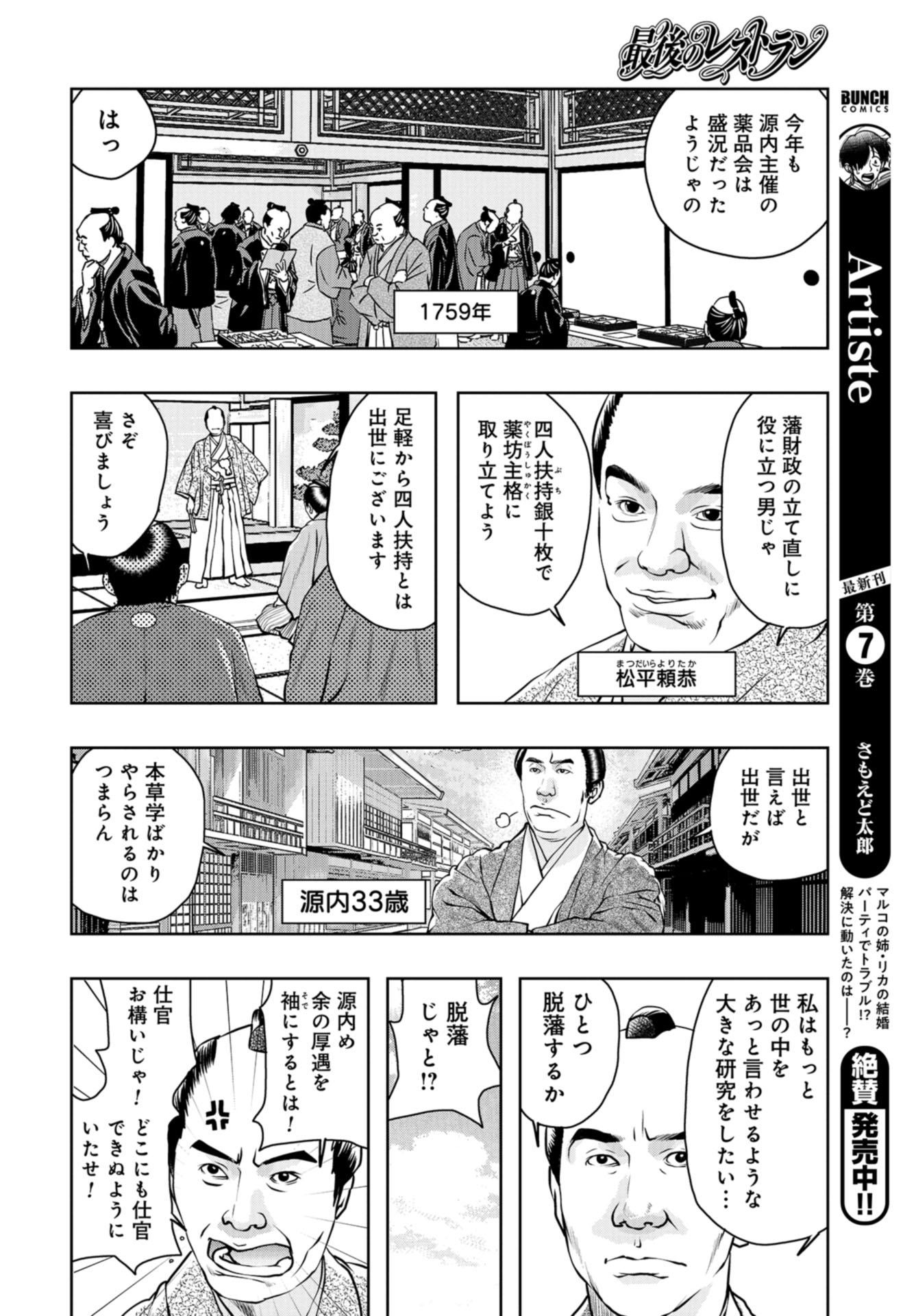 最后的餐廳 第90話 - Page 8