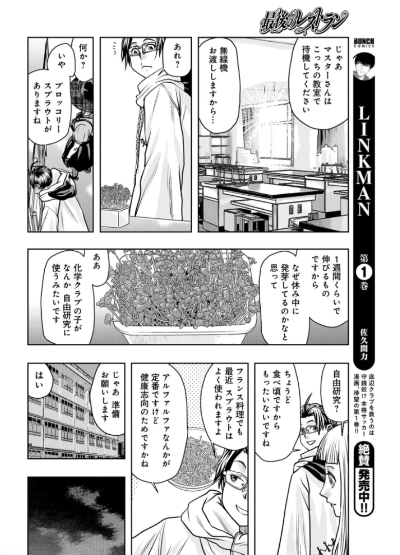 最后的餐廳 第87話 - Page 14