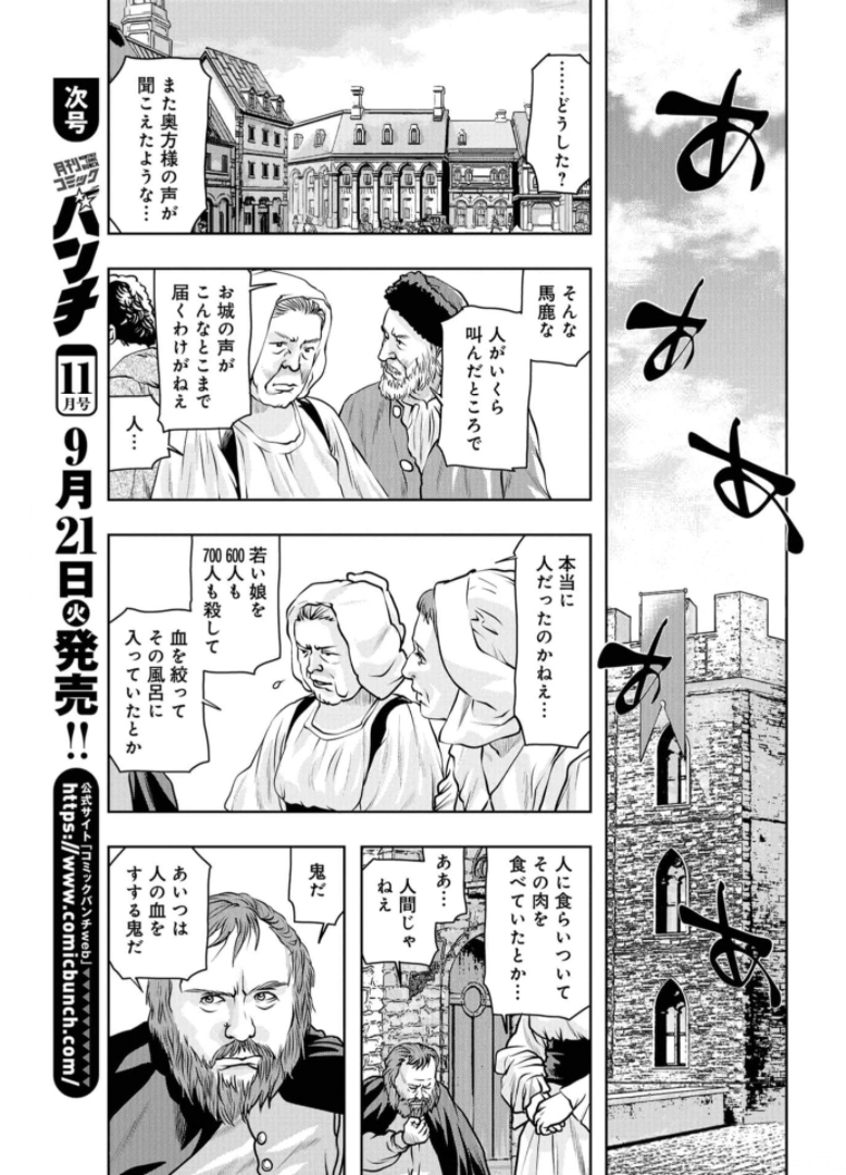 最后的餐廳 第87話 - Page 3