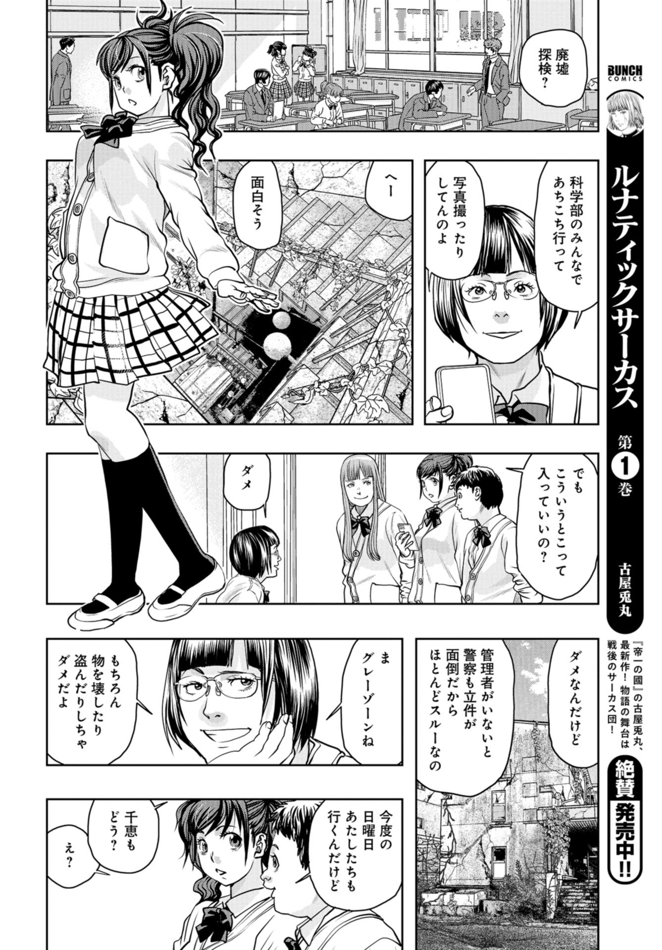 最后的餐廳 第88話 - Page 10