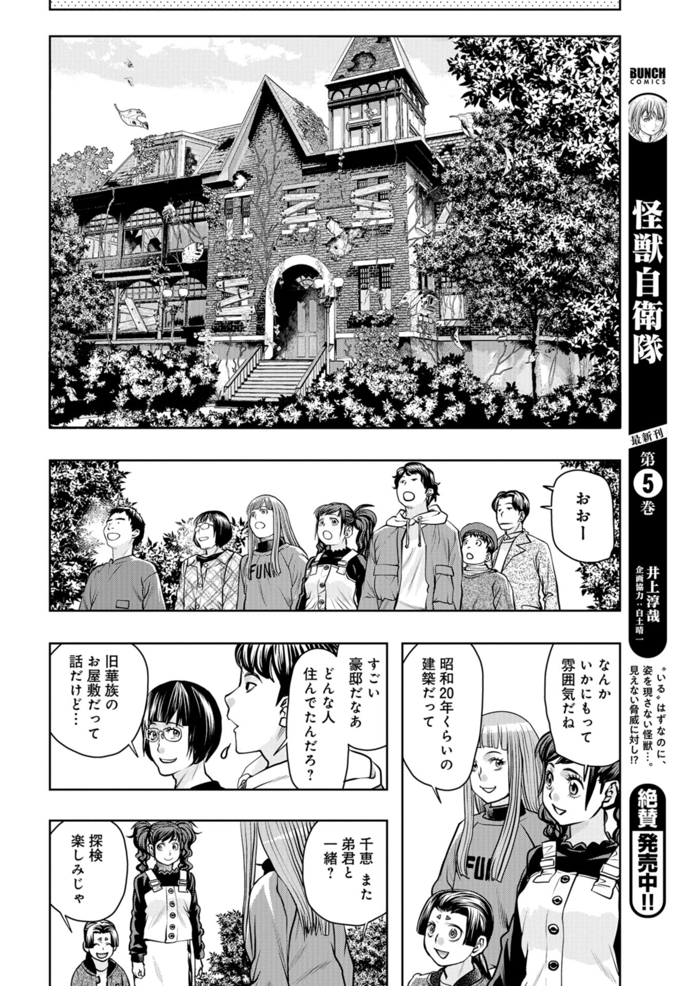 最后的餐廳 第88話 - Page 14