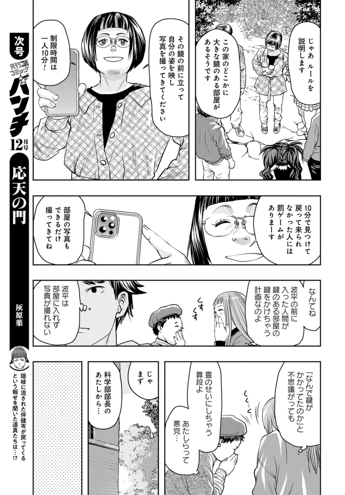 最后的餐廳 第88話 - Page 15