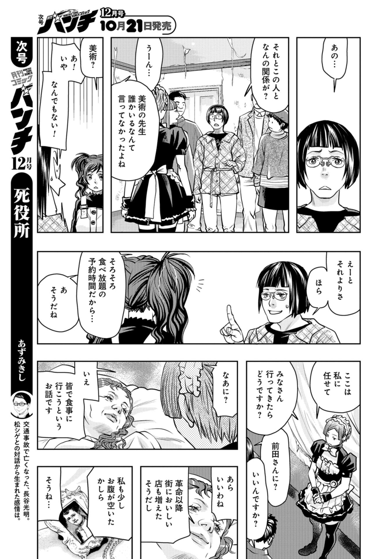 最后的餐廳 第88話 - Page 25