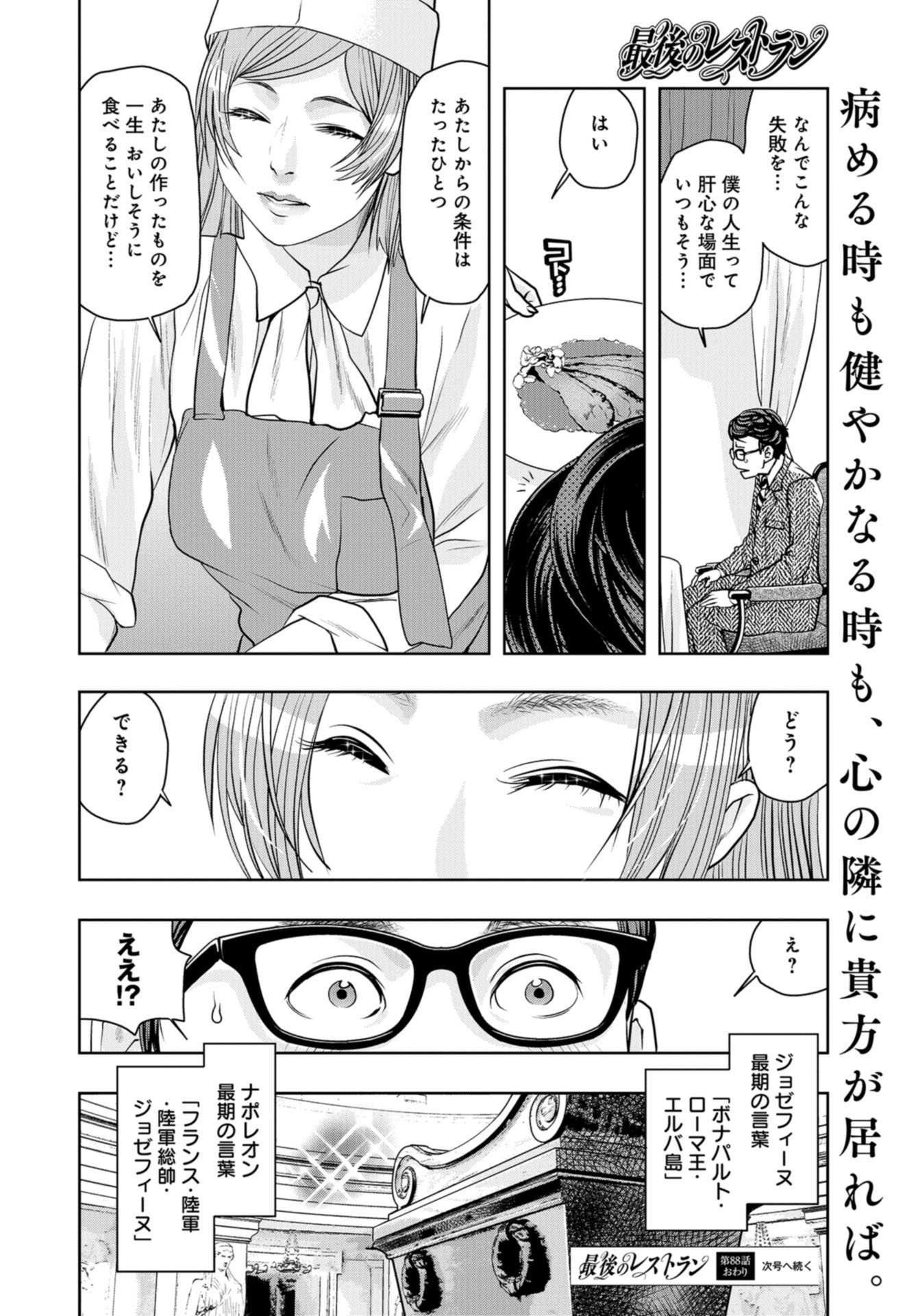 最后的餐廳 第88話 - Page 36