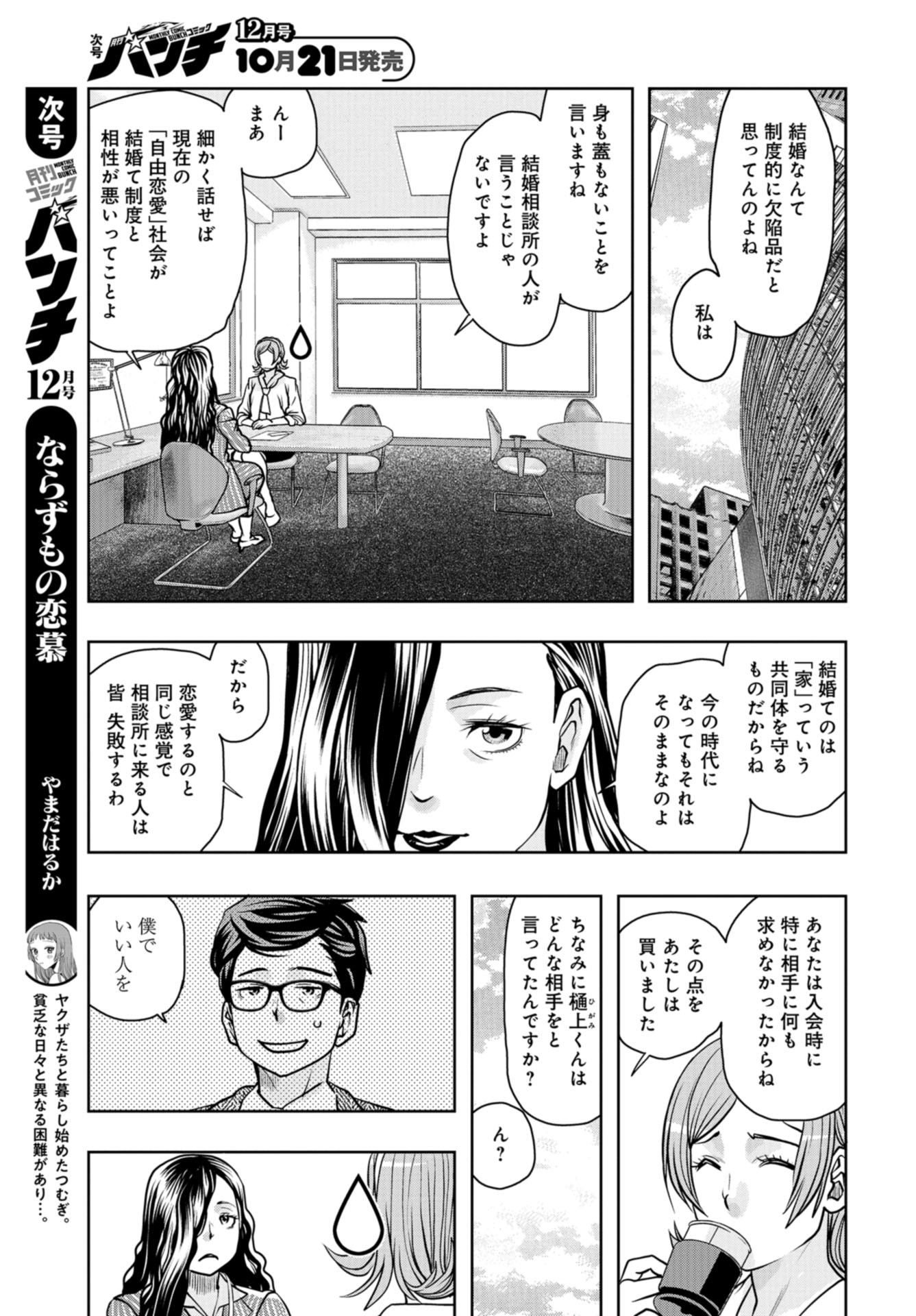 最后的餐廳 第88話 - Page 9