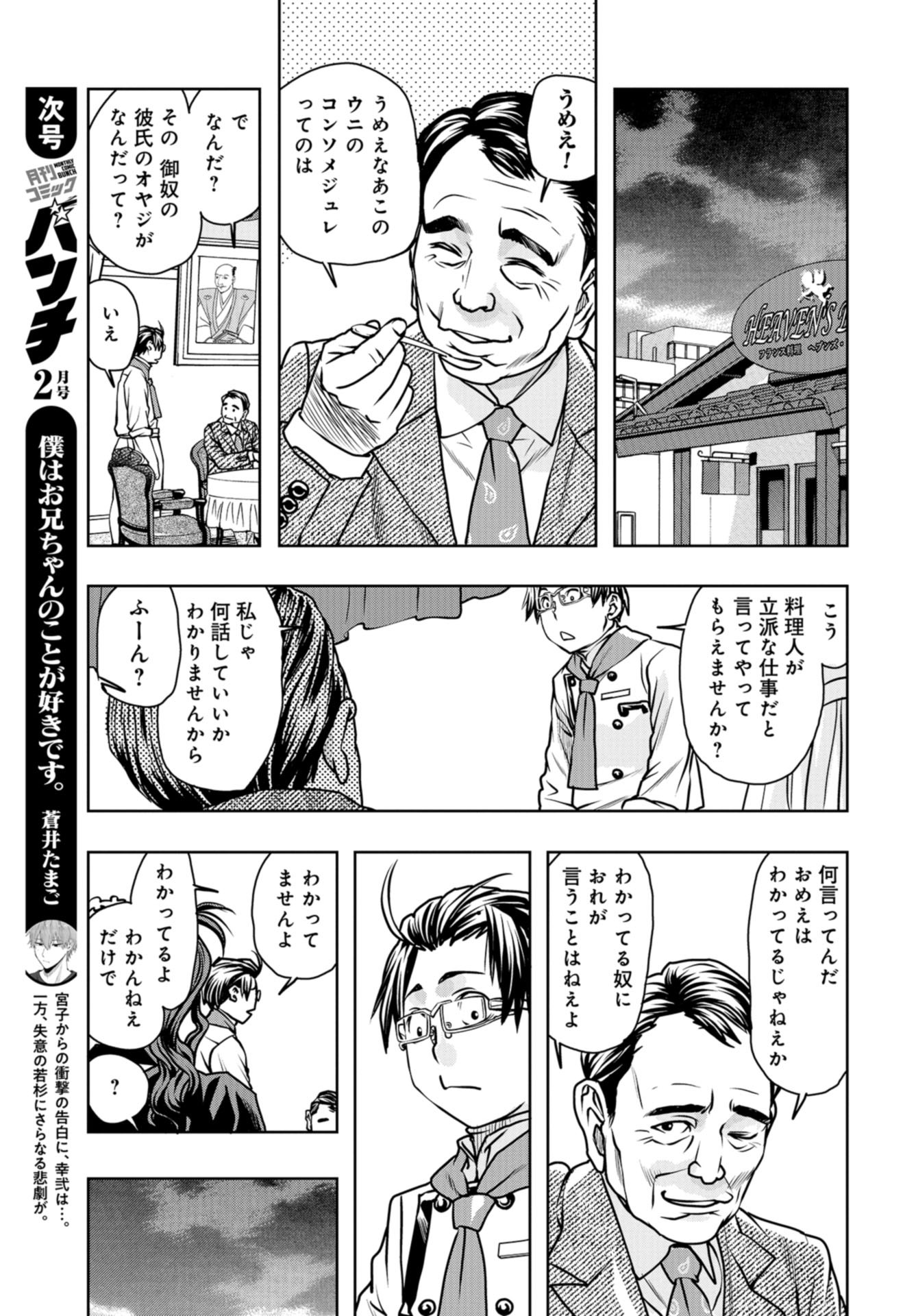 最后的餐廳 第89話 - Page 19