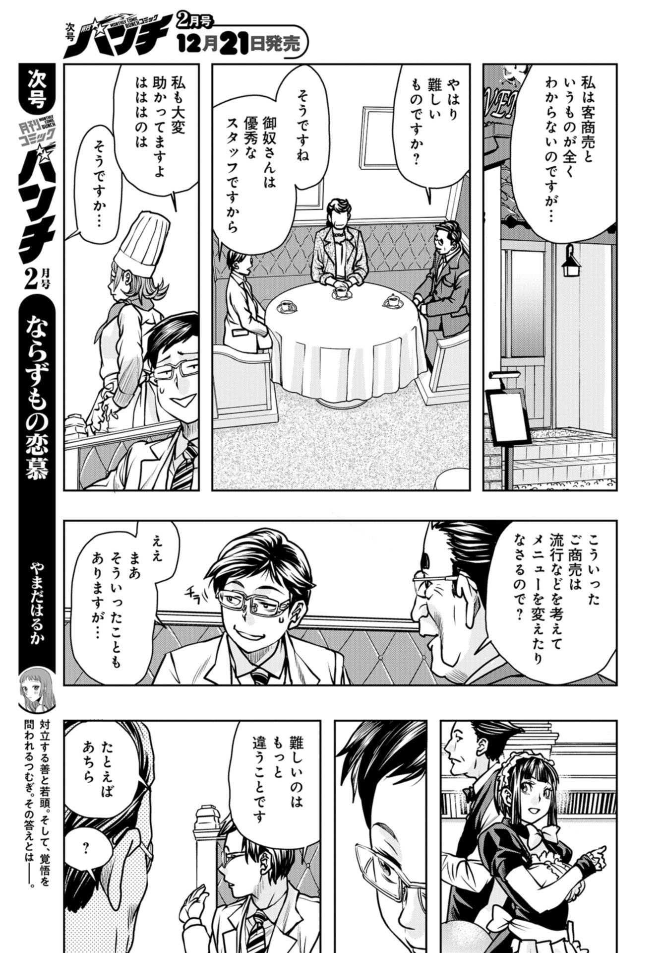 最后的餐廳 第89話 - Page 23