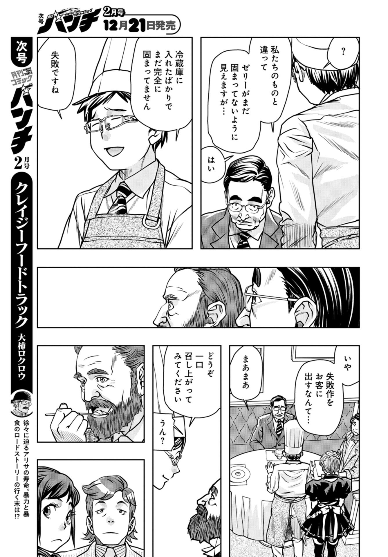 最后的餐廳 第89話 - Page 33