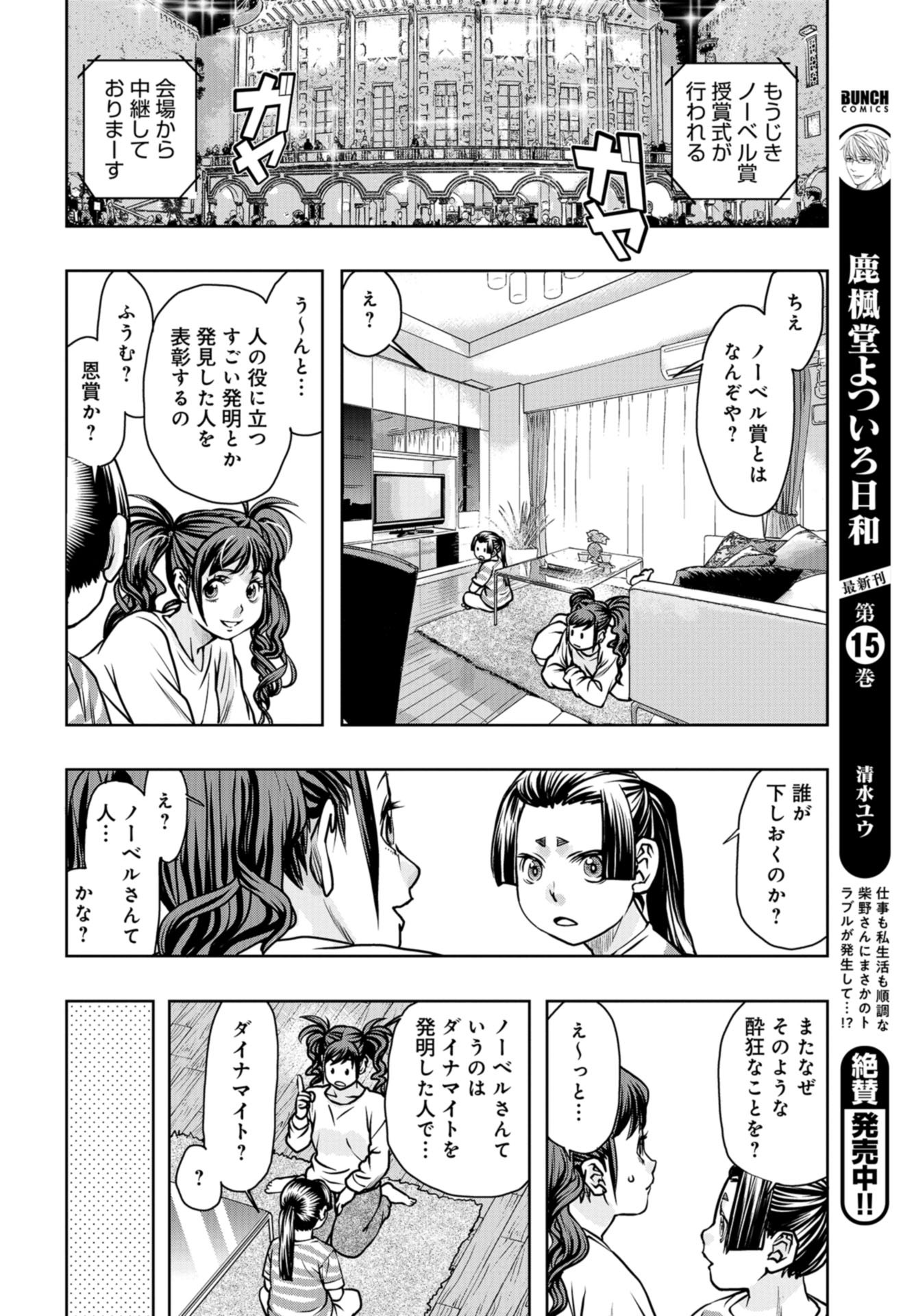 最后的餐廳 第89話 - Page 8