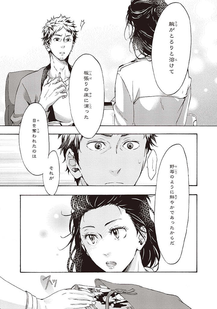 夢見る編集者と無気力小説家 第1.1話 - Page 12