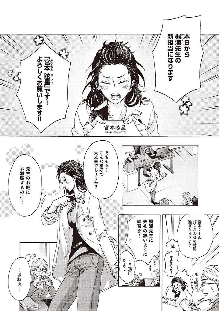 夢見る編集者と無気力小説家 第1.1話 - Page 3