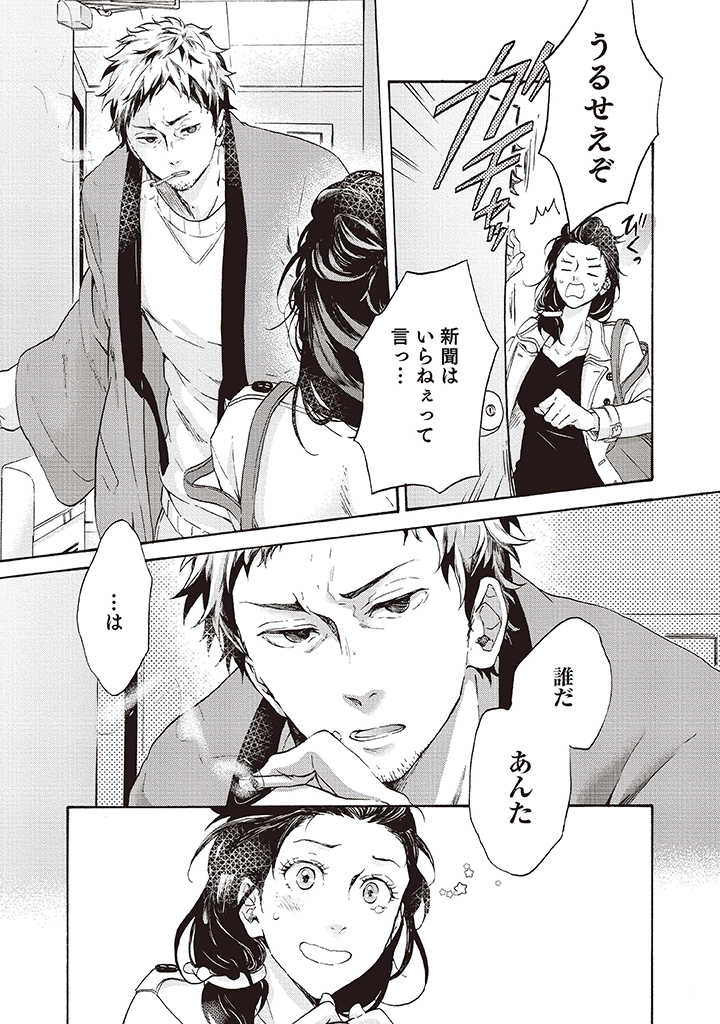 夢見る編集者と無気力小説家 第1.1話 - Page 6