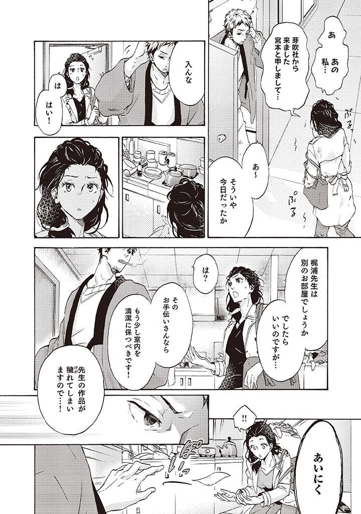 夢見る編集者と無気力小説家 第1.1話 - Page 7