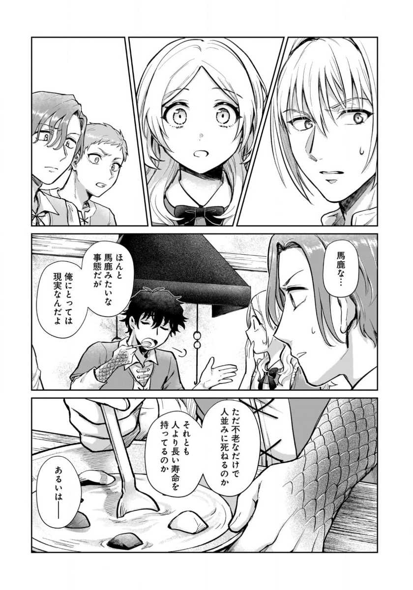 竜の子を産んだら離縁されたので森で隠居することにしました 第16.2話 - Page 1