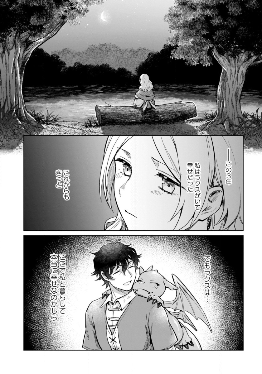 竜の子を産んだら離縁されたので森で隠居することにしました 第16.2話 - Page 12