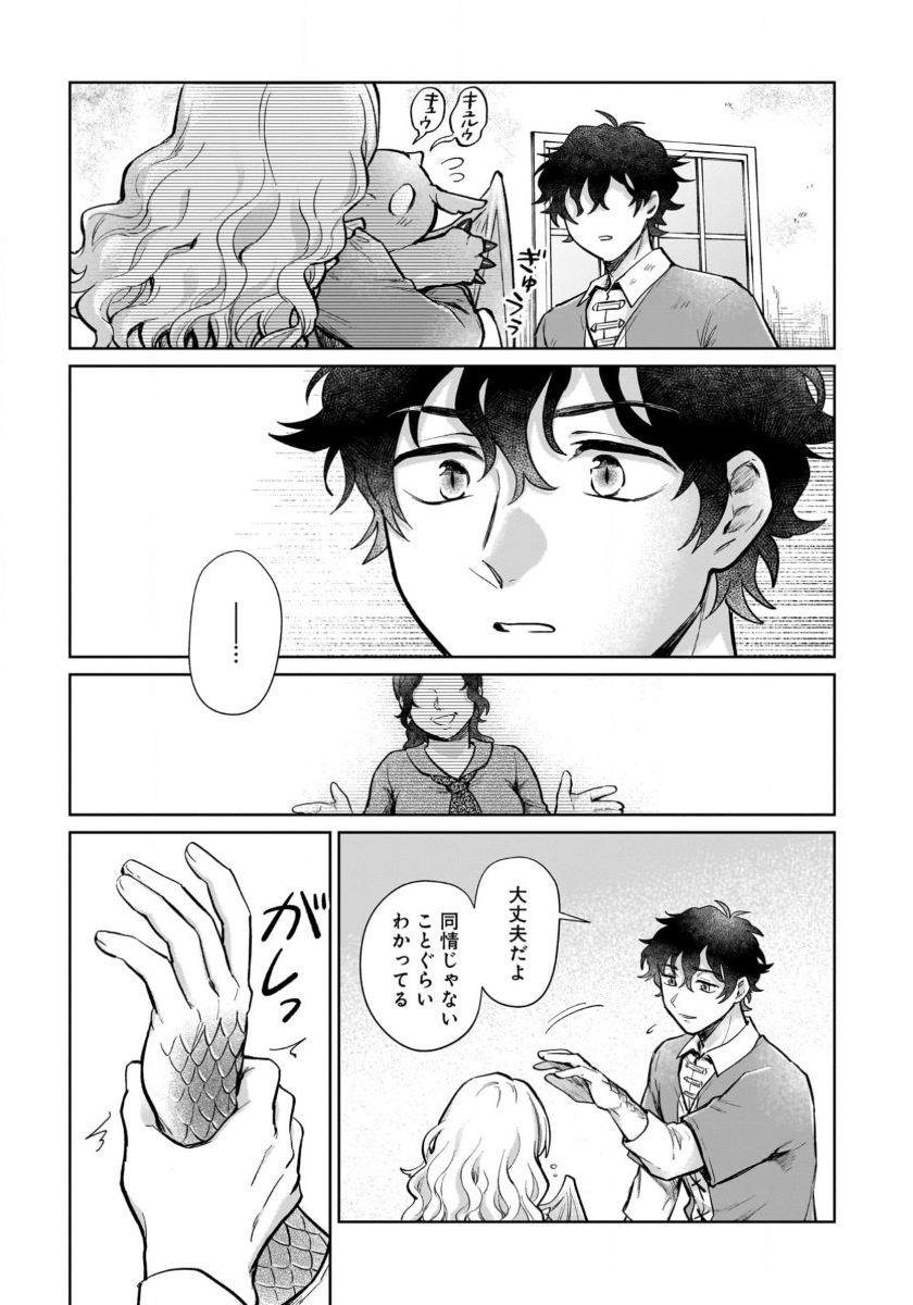 竜の子を産んだら離縁されたので森で隠居することにしました 第16.2話 - Page 7