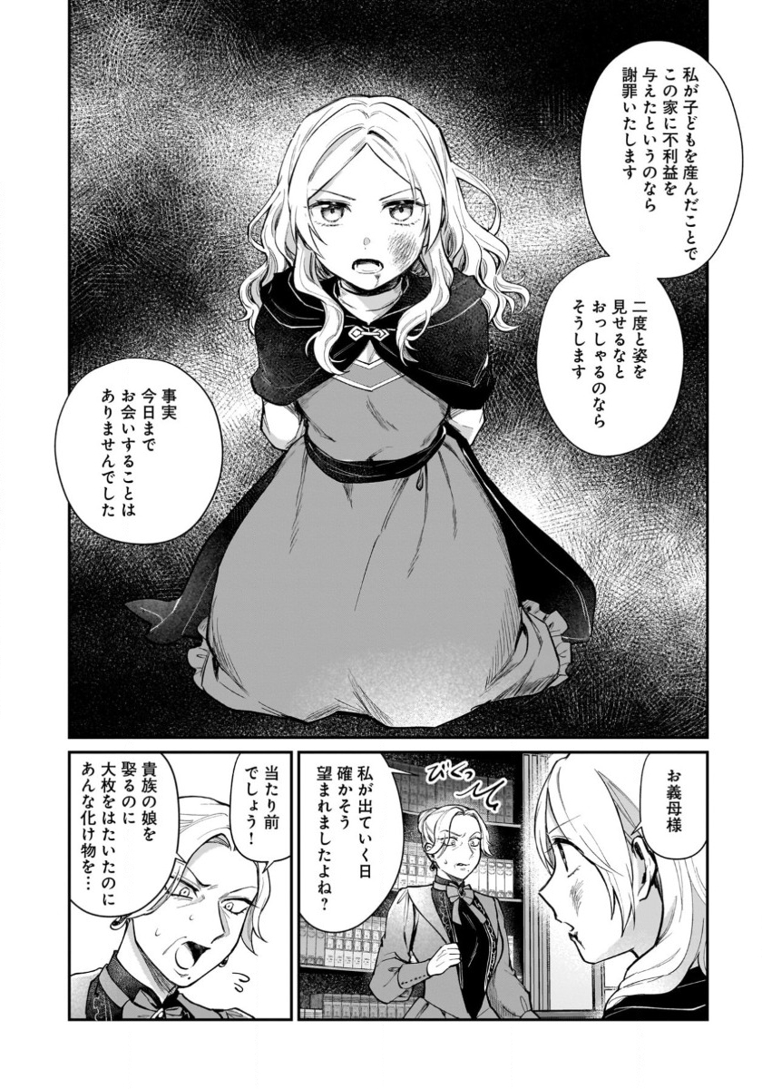 竜の子を産んだら離縁されたので森で隠居することにしました 第10話 - Page 14