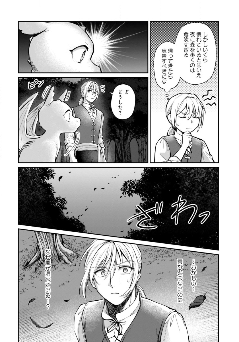 竜の子を産んだら離縁されたので森で隠居することにしました 第10話 - Page 23