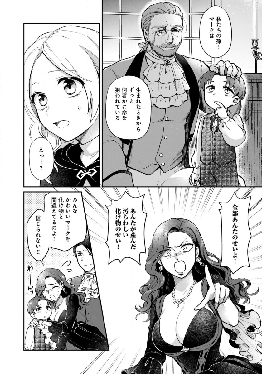 竜の子を産んだら離縁されたので森で隠居することにしました 第10話 - Page 6