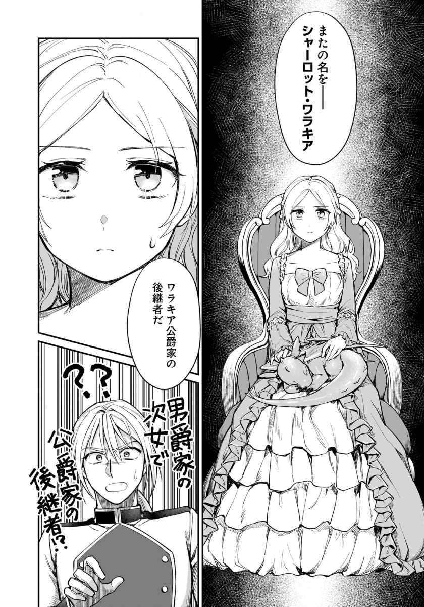 竜の子を産んだら離縁されたので森で隠居することにしました 第5.1話 - Page 20