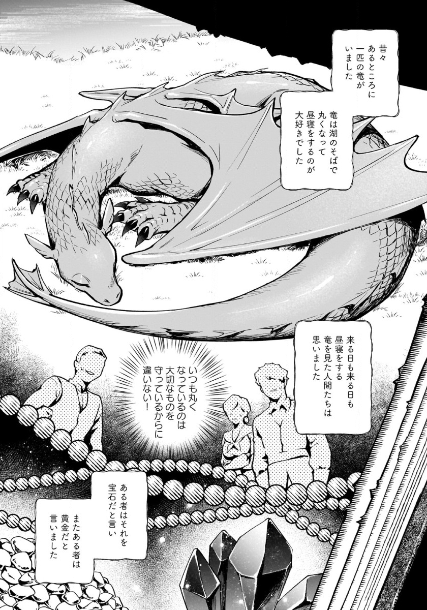 竜の子を産んだら離縁されたので森で隠居することにしました 第5.1話 - Page 7