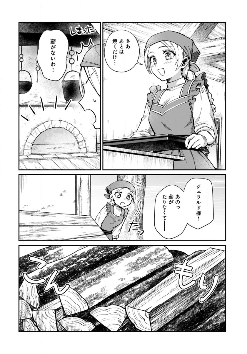 竜の子を産んだら離縁されたので森で隠居することにしました 第8話 - Page 5