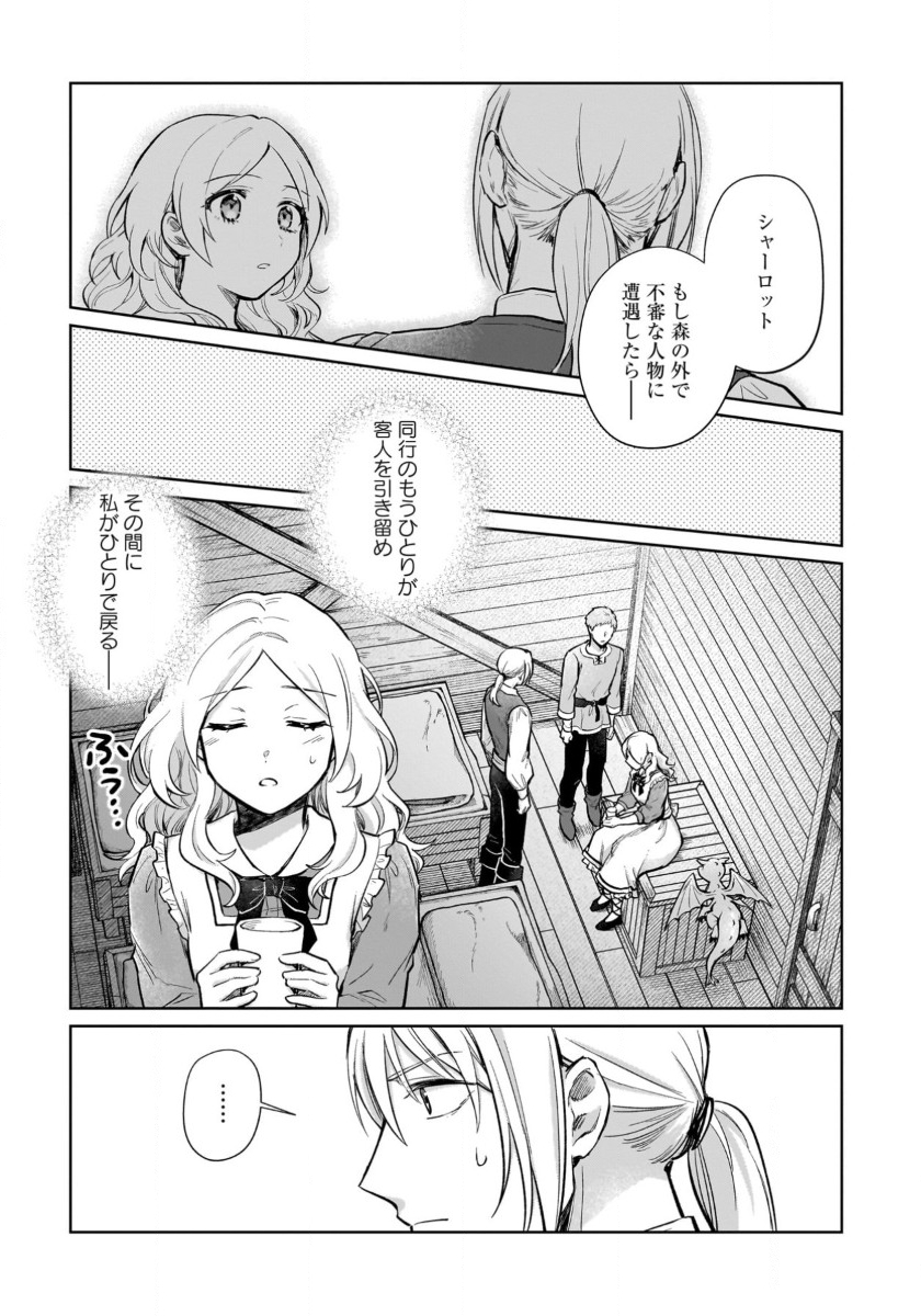 竜の子を産んだら離縁されたので森で隠居することにしました 第15話 - Page 2