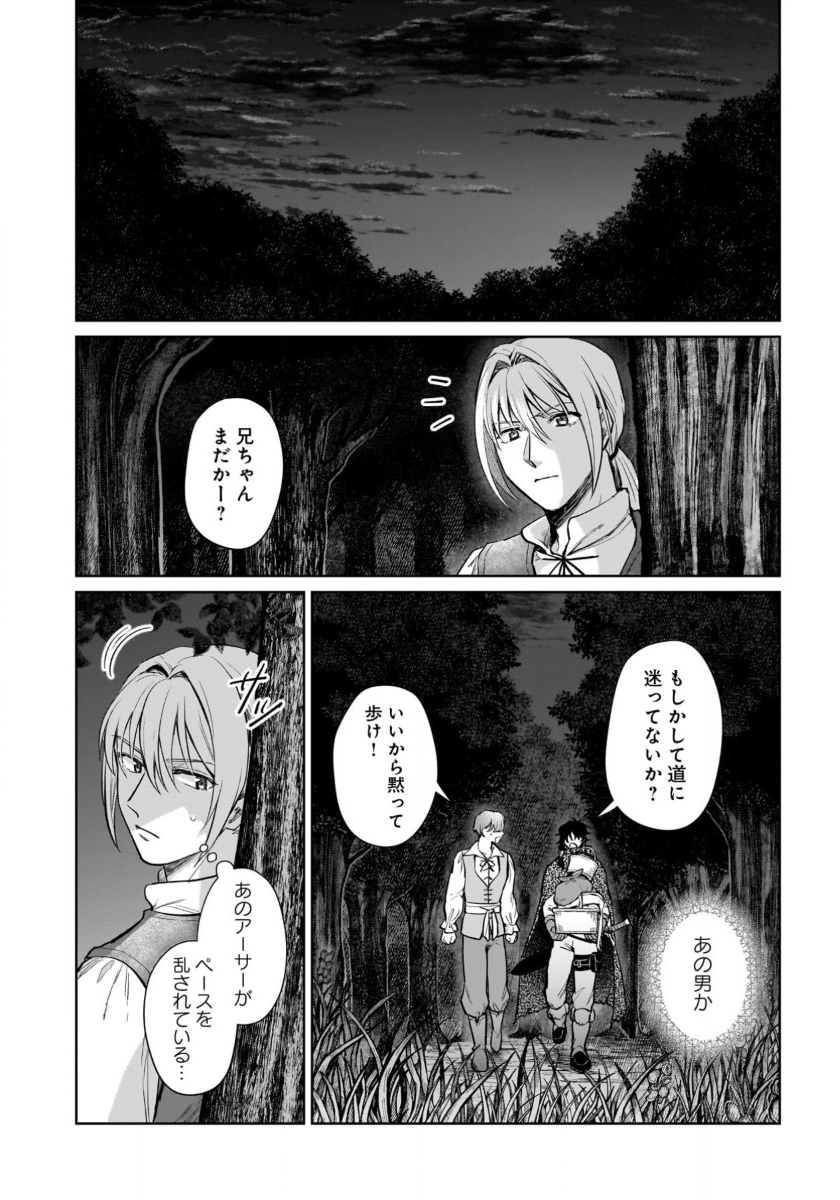 竜の子を産んだら離縁されたので森で隠居することにしました 第15話 - Page 3