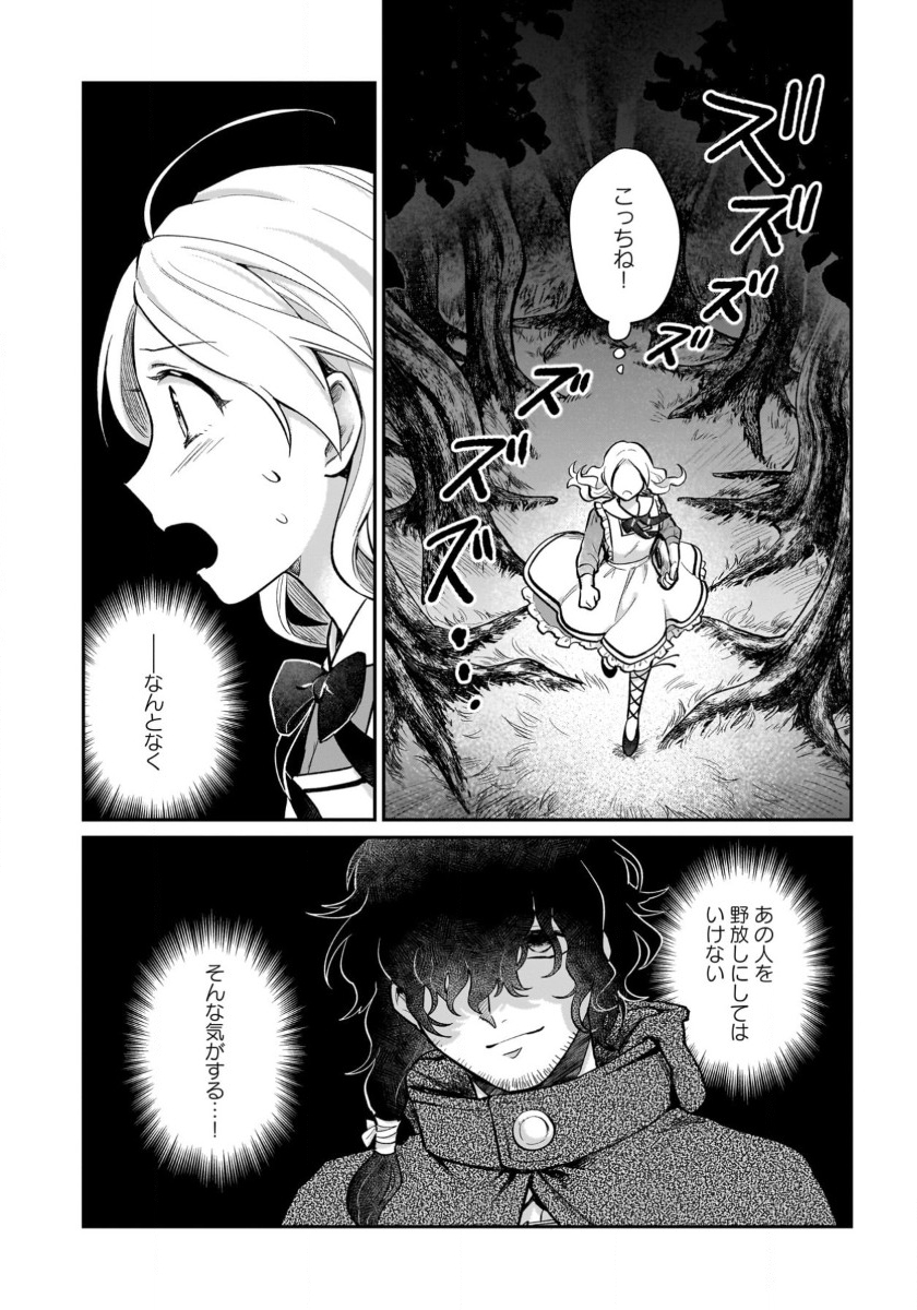 竜の子を産んだら離縁されたので森で隠居することにしました 第15話 - Page 1