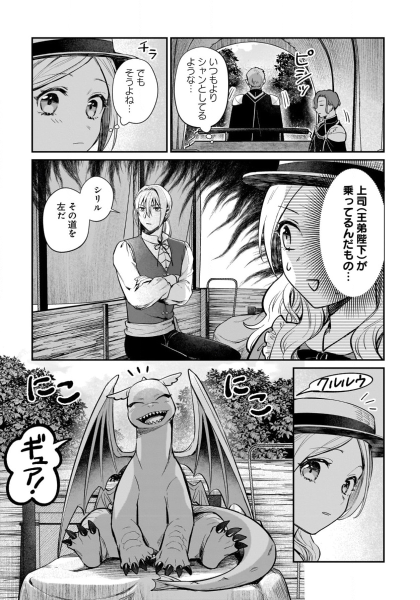 竜の子を産んだら離縁されたので森で隠居することにしました 第13話 - Page 3