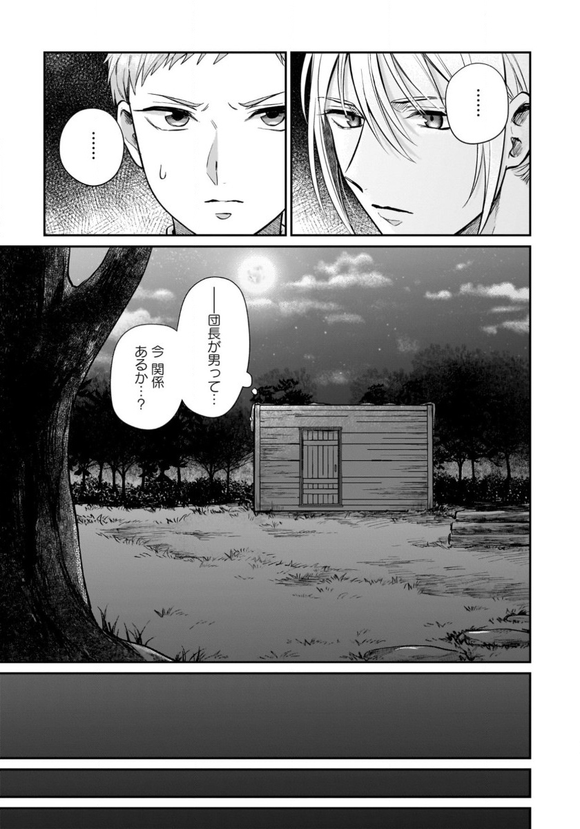 竜の子を産んだら離縁されたので森で隠居することにしました 第13話 - Page 29