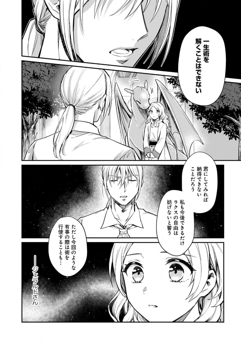 竜の子を産んだら離縁されたので森で隠居することにしました 第11話 - Page 24