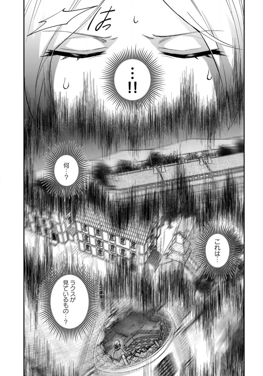 竜の子を産んだら離縁されたので森で隠居することにしました 第11話 - Page 4