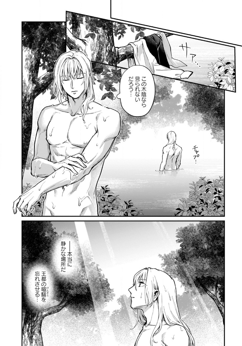 竜の子を産んだら離縁されたので森で隠居することにしました 第7話 - Page 14