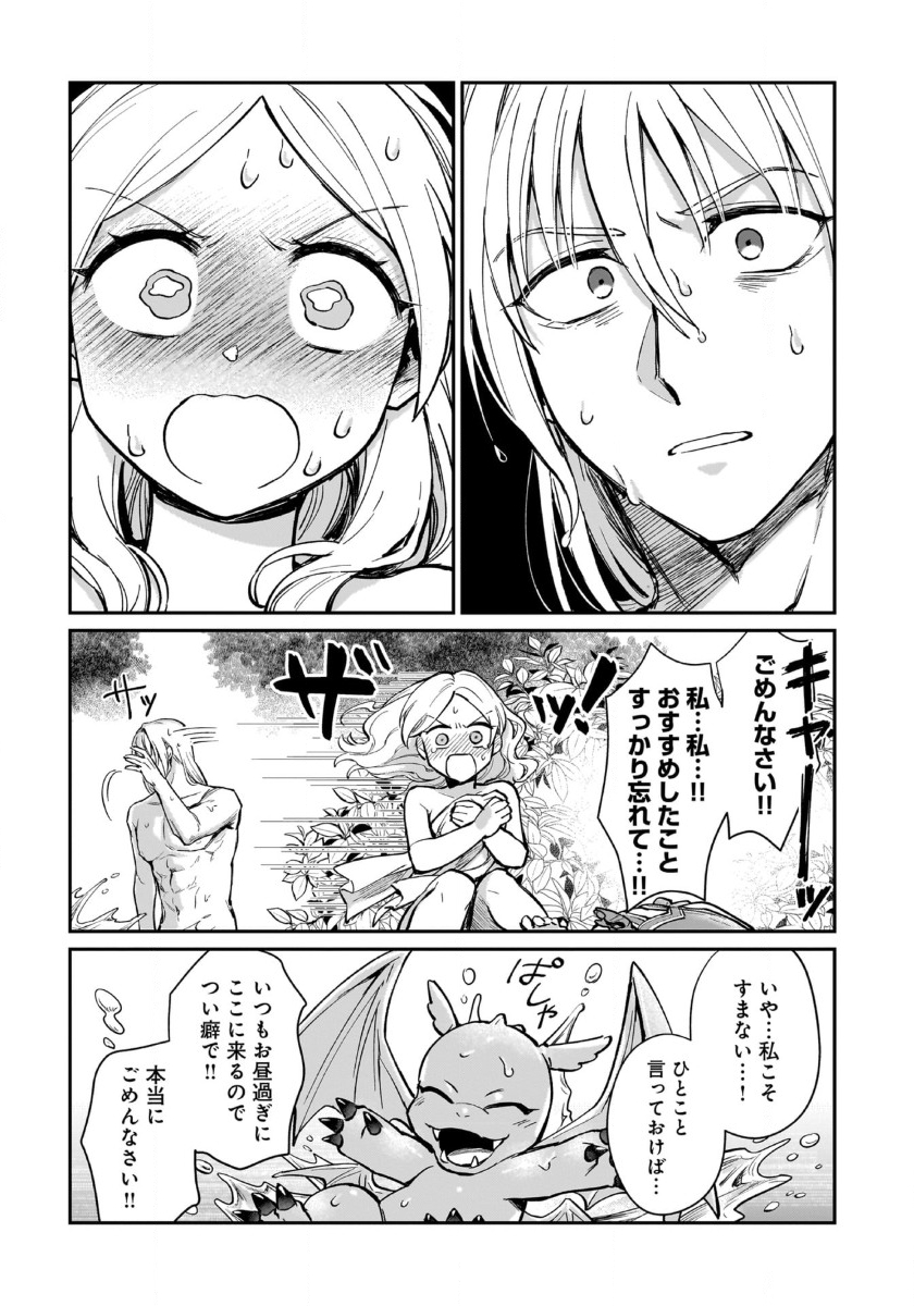 竜の子を産んだら離縁されたので森で隠居することにしました 第7話 - Page 17