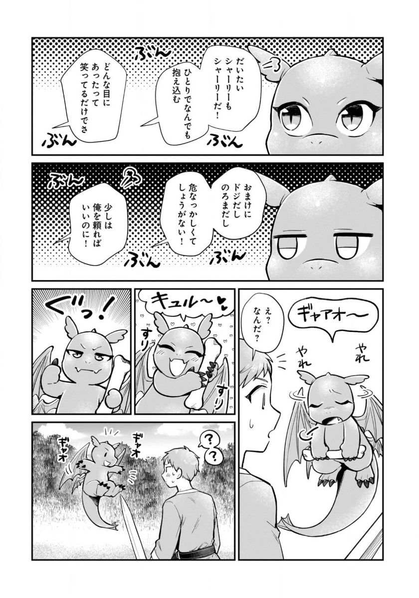 竜の子を産んだら離縁されたので森で隠居することにしました 第14話 - Page 11