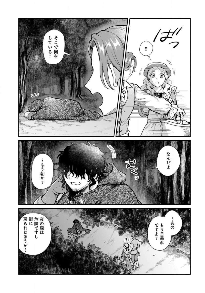 竜の子を産んだら離縁されたので森で隠居することにしました 第14話 - Page 17