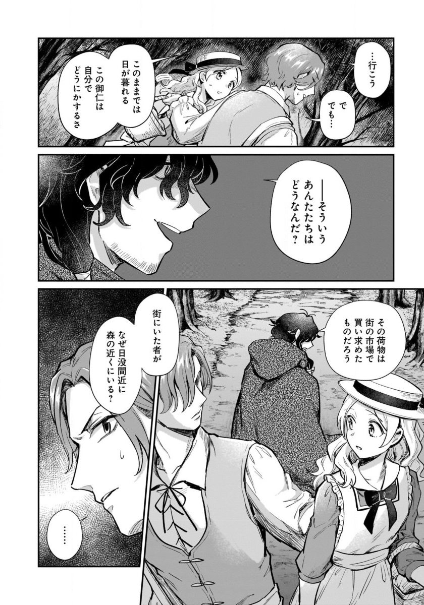 竜の子を産んだら離縁されたので森で隠居することにしました 第14話 - Page 18