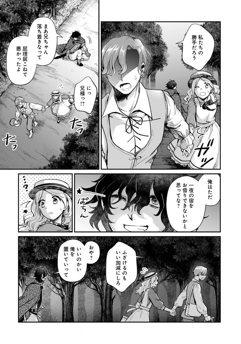 竜の子を産んだら離縁されたので森で隠居することにしました 第14話 - Page 19