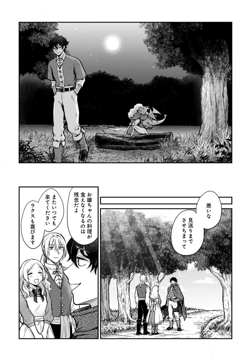 竜の子を産んだら離縁されたので森で隠居することにしました 第17話 - Page 14