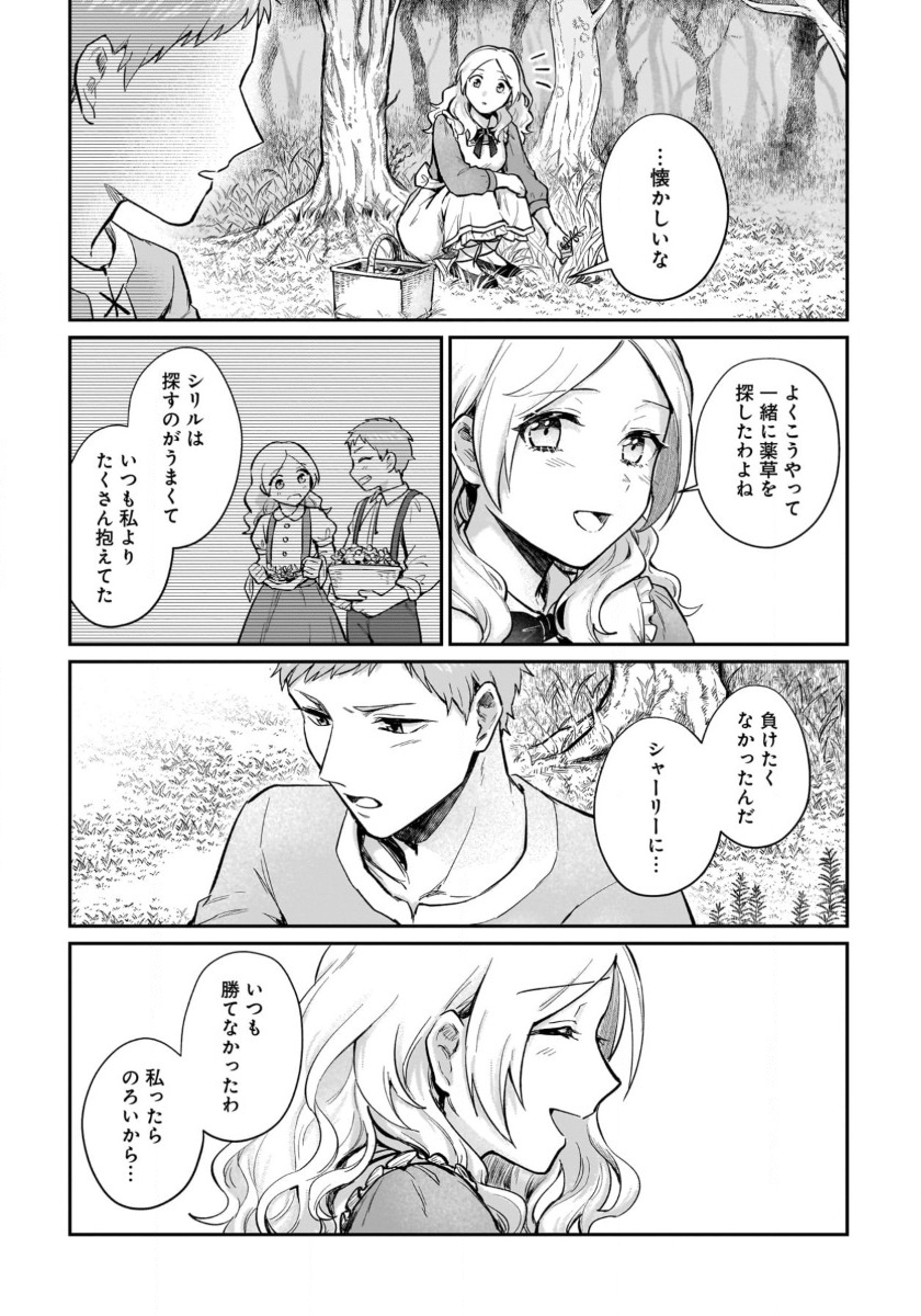 竜の子を産んだら離縁されたので森で隠居することにしました 第17話 - Page 2