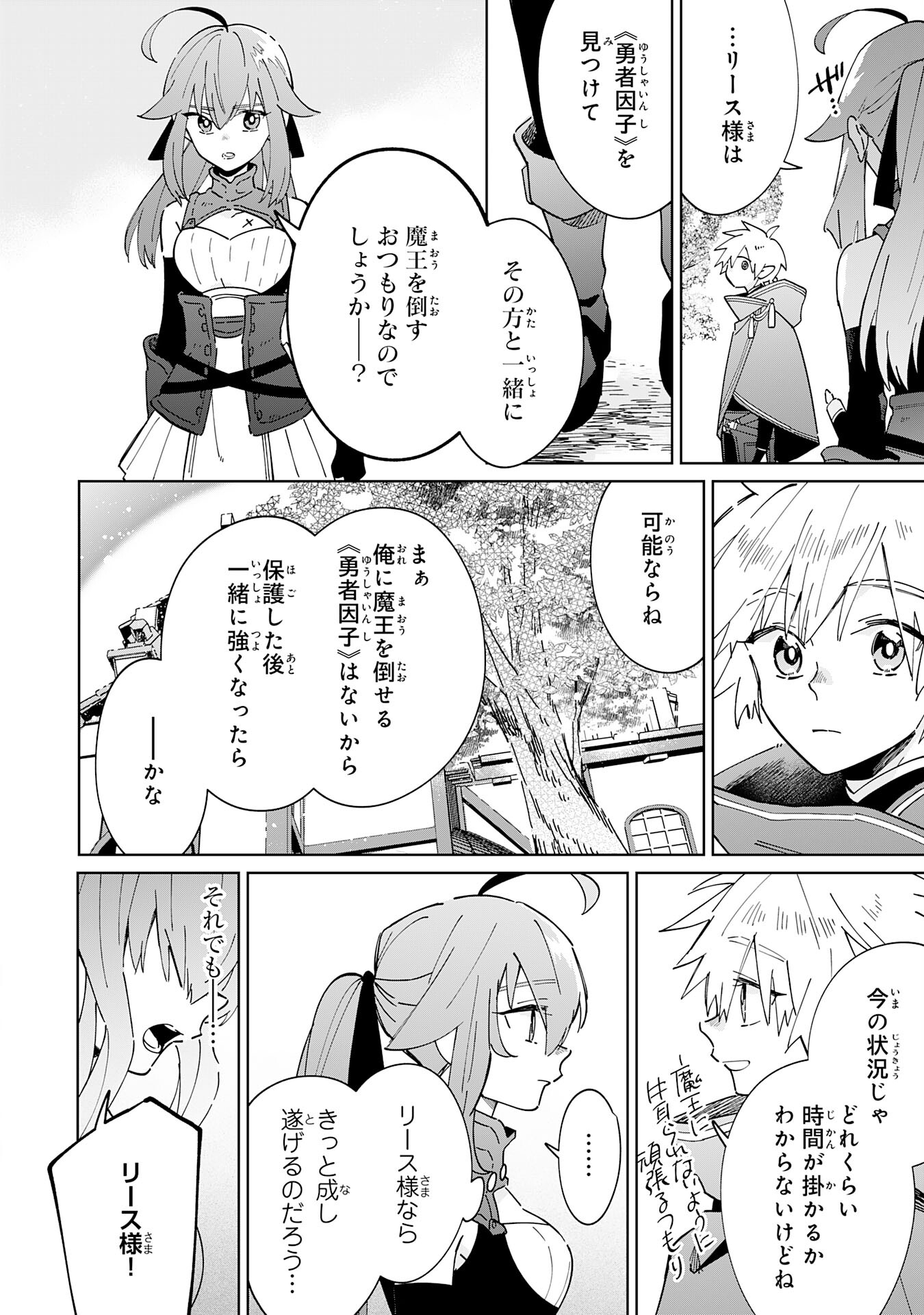 魔術を極めて旅に出た転生エルフ、持て余した寿命で生ける伝説となる 第7話 - Page 10