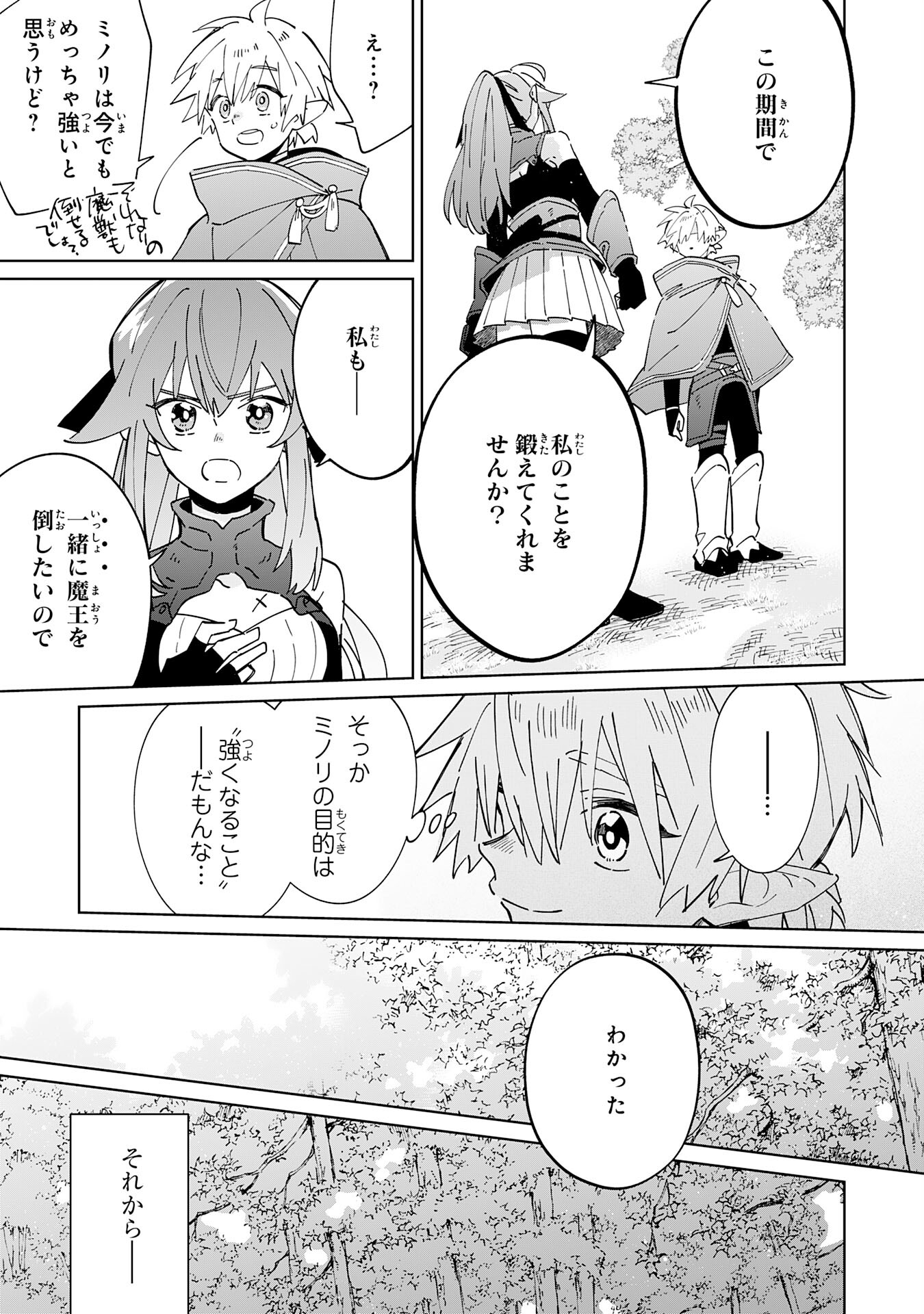 魔術を極めて旅に出た転生エルフ、持て余した寿命で生ける伝説となる 第7話 - Page 11