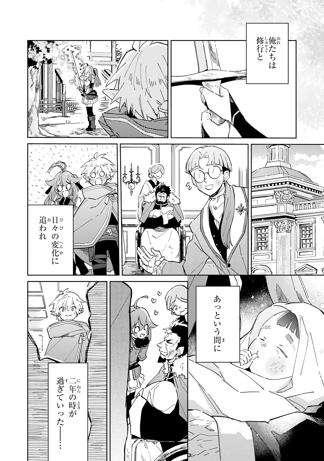 魔術を極めて旅に出た転生エルフ、持て余した寿命で生ける伝説となる 第7話 - Page 12