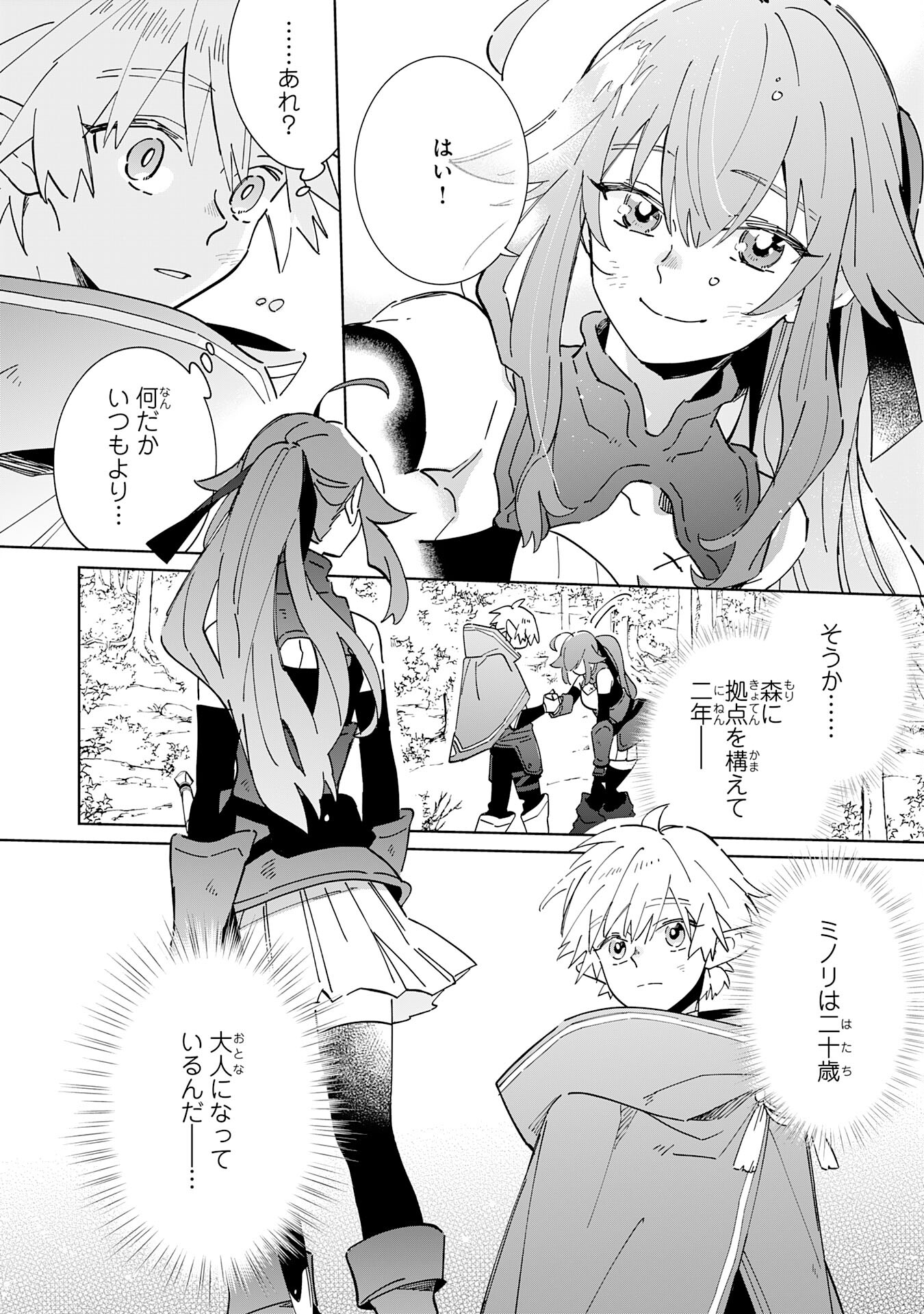 魔術を極めて旅に出た転生エルフ、持て余した寿命で生ける伝説となる 第7話 - Page 22